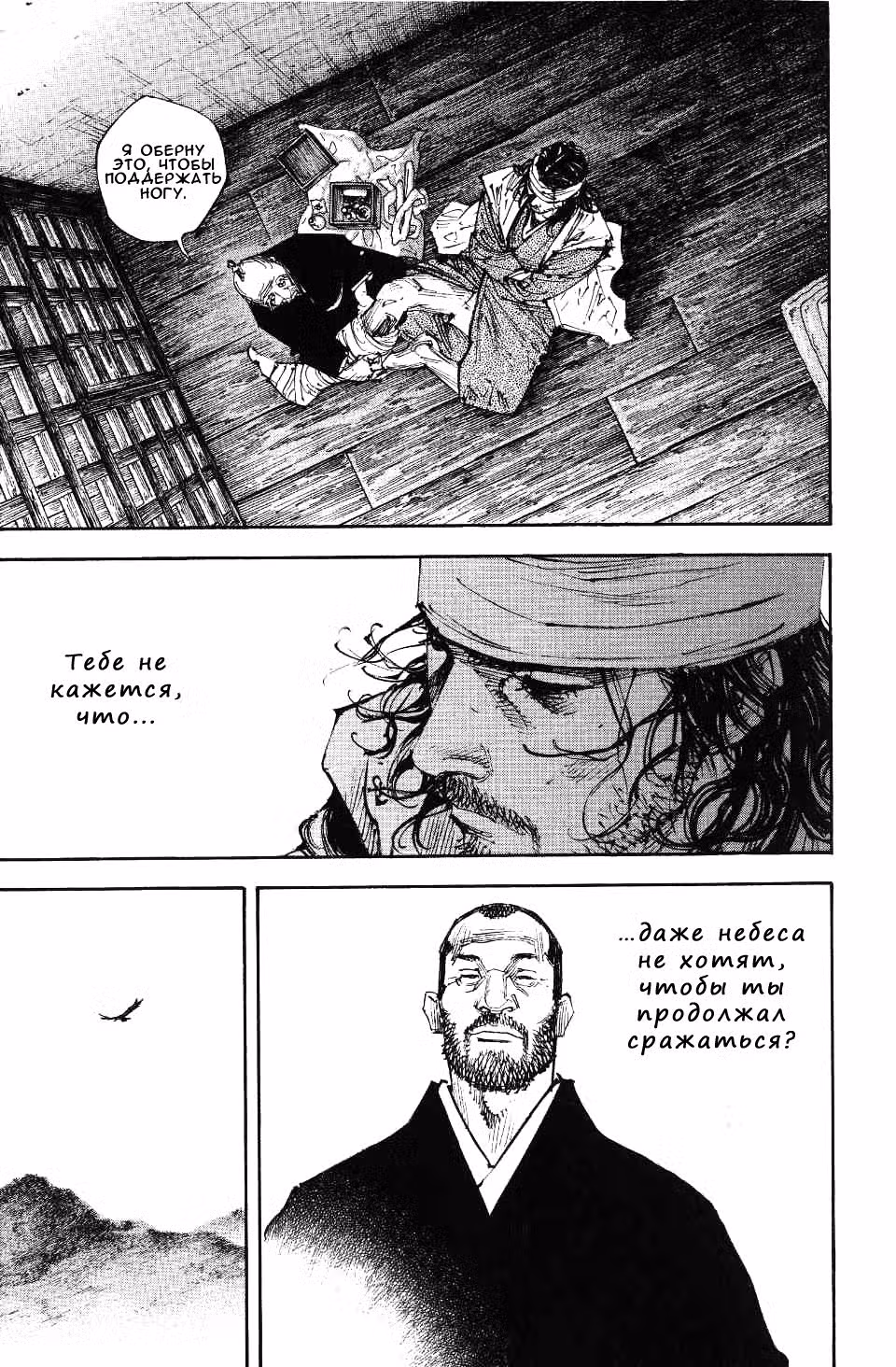 Бродяга Том 29. Глава 252 page 7