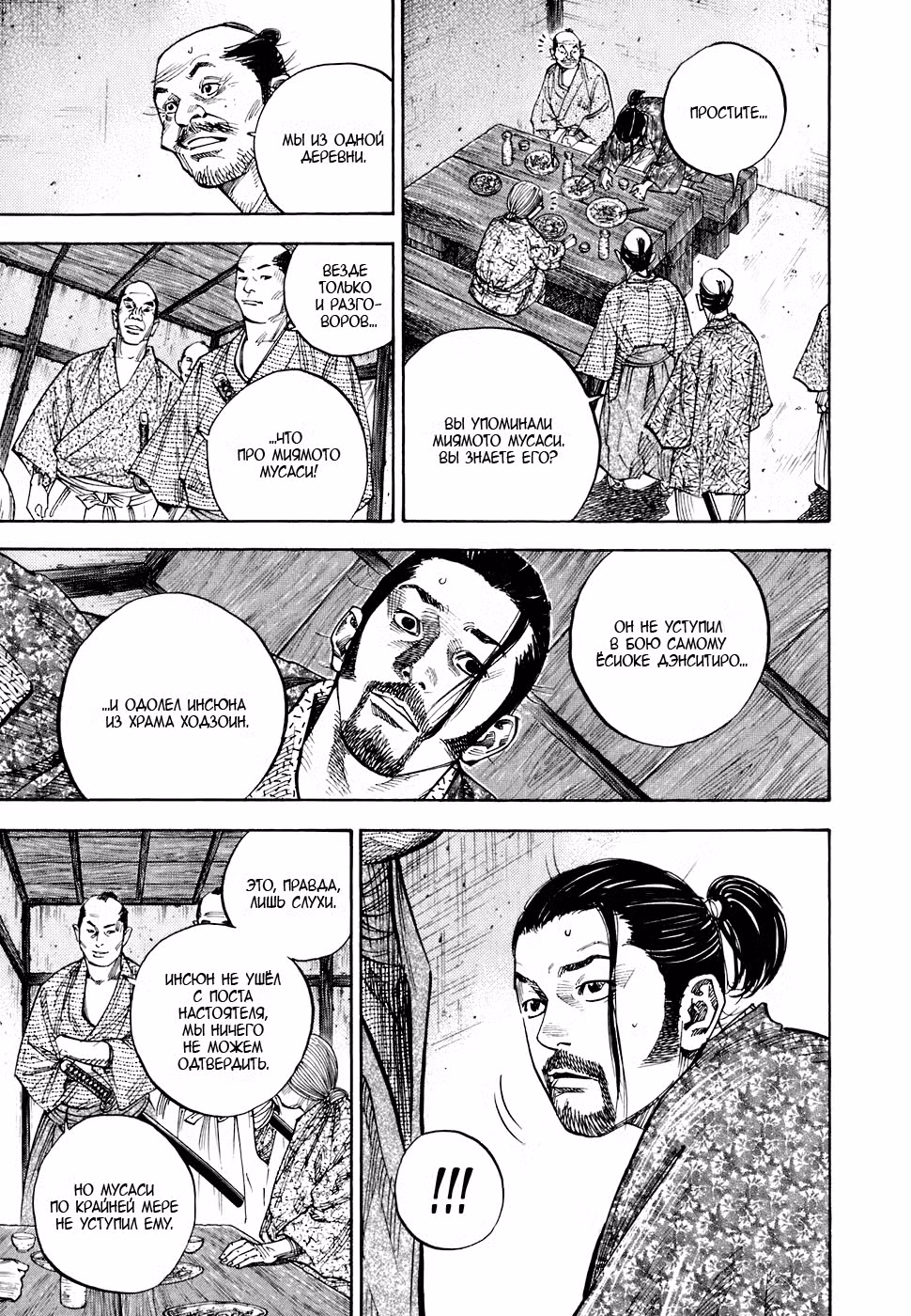 Бродяга Том 8. Глава 78 page 17