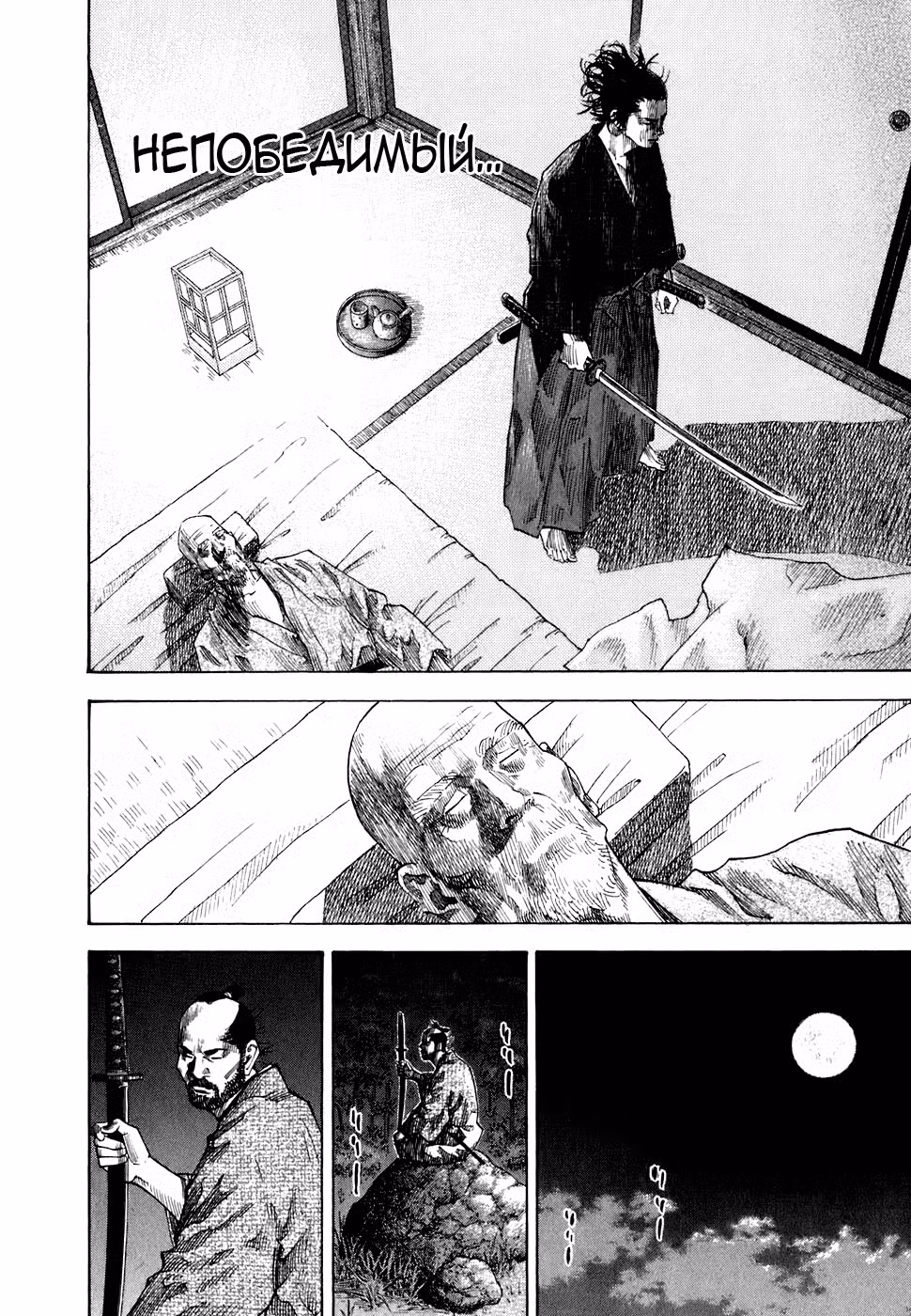 Бродяга Том 11. Глава 99 page 14