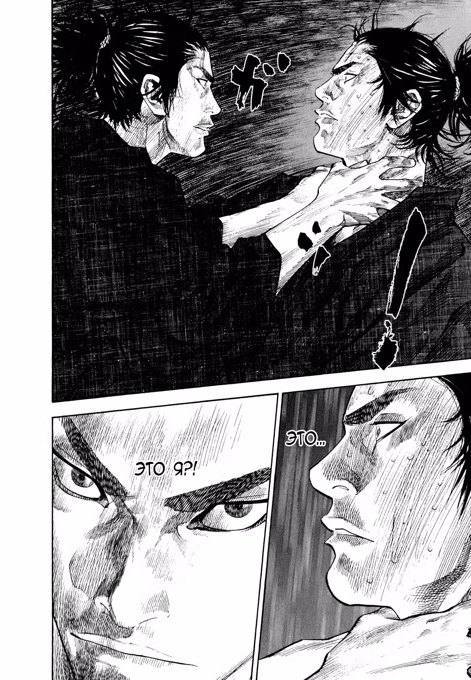 Бродяга Том 11. Глава 99 page 7