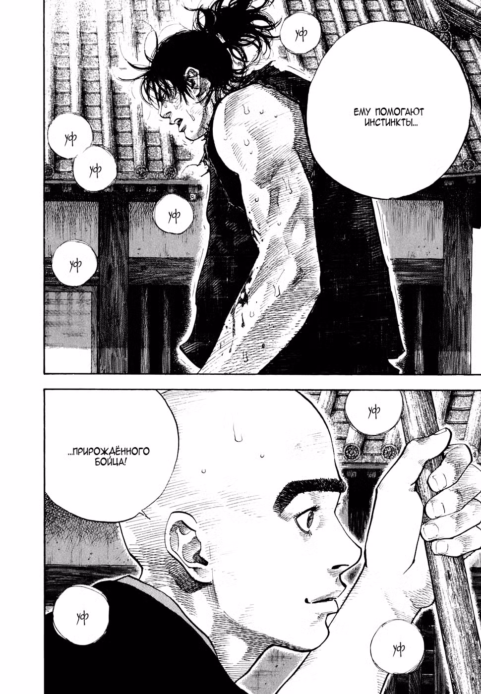 Бродяга Том 5. Глава 47 page 11