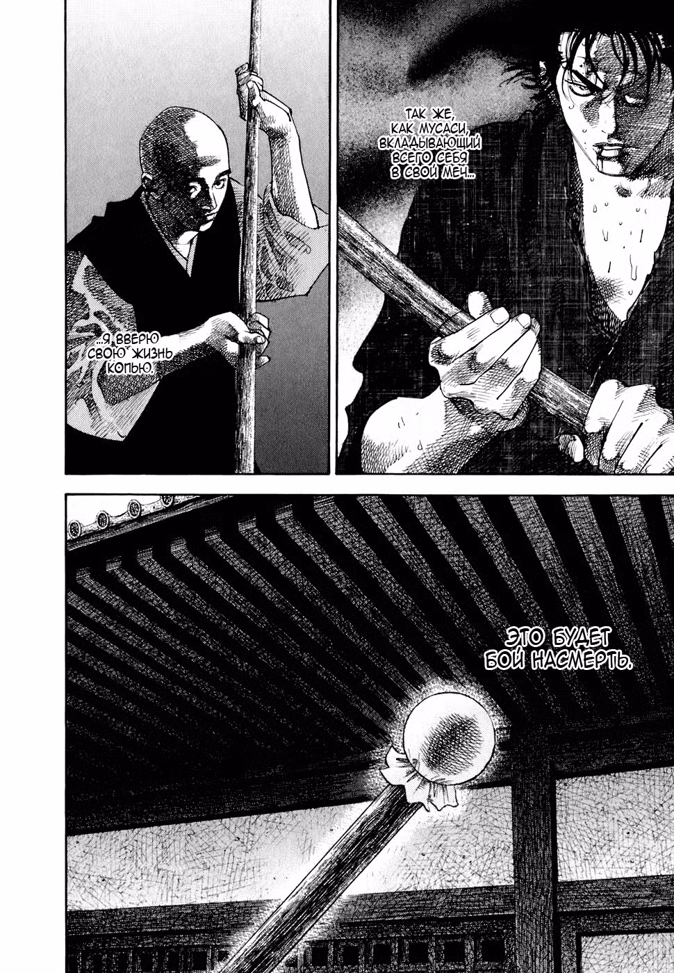 Бродяга Том 5. Глава 47 page 2