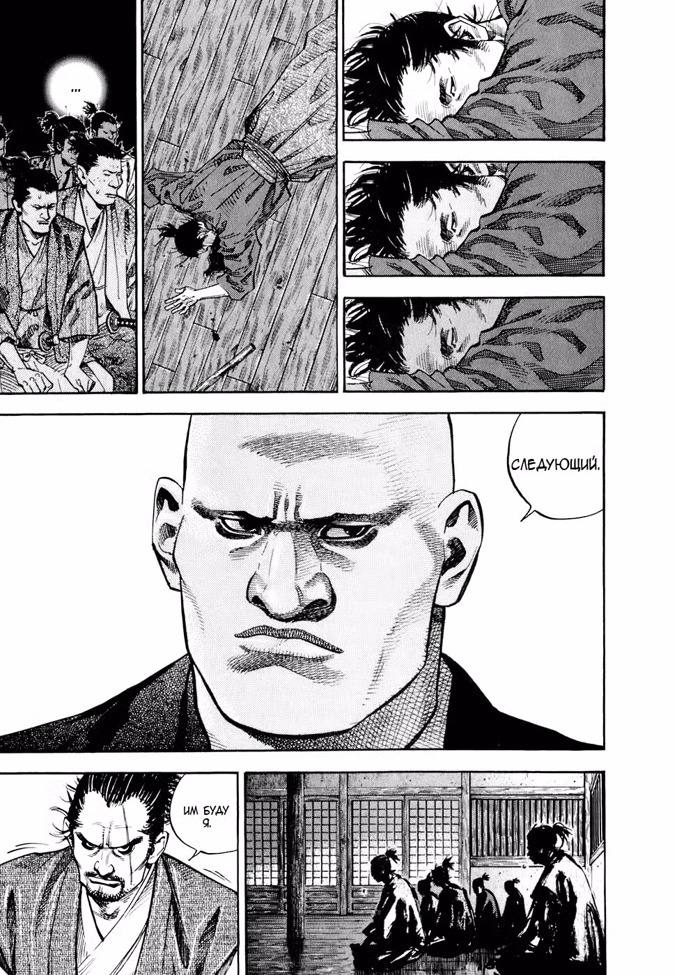 Бродяга Том 4. Глава 37 page 10