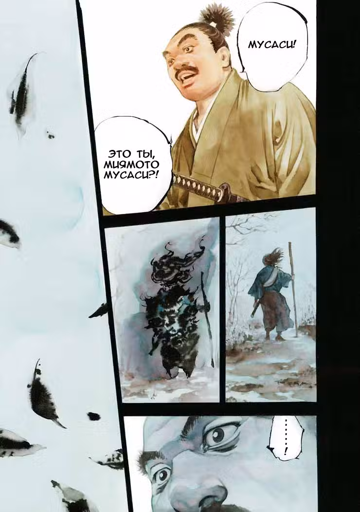Бродяга Том 34. Глава 301 page 1