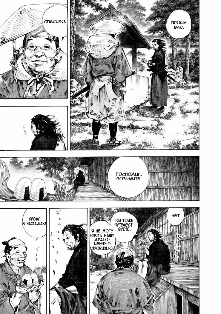 Бродяга Том 34. Глава 301 page 12