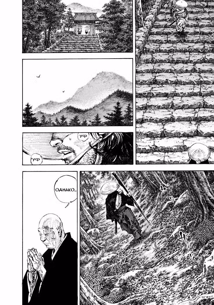 Бродяга Том 34. Глава 301 page 22