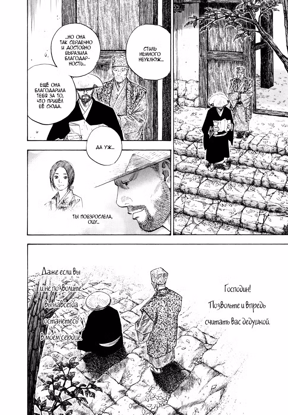Бродяга Том 11. Глава 105 page 4