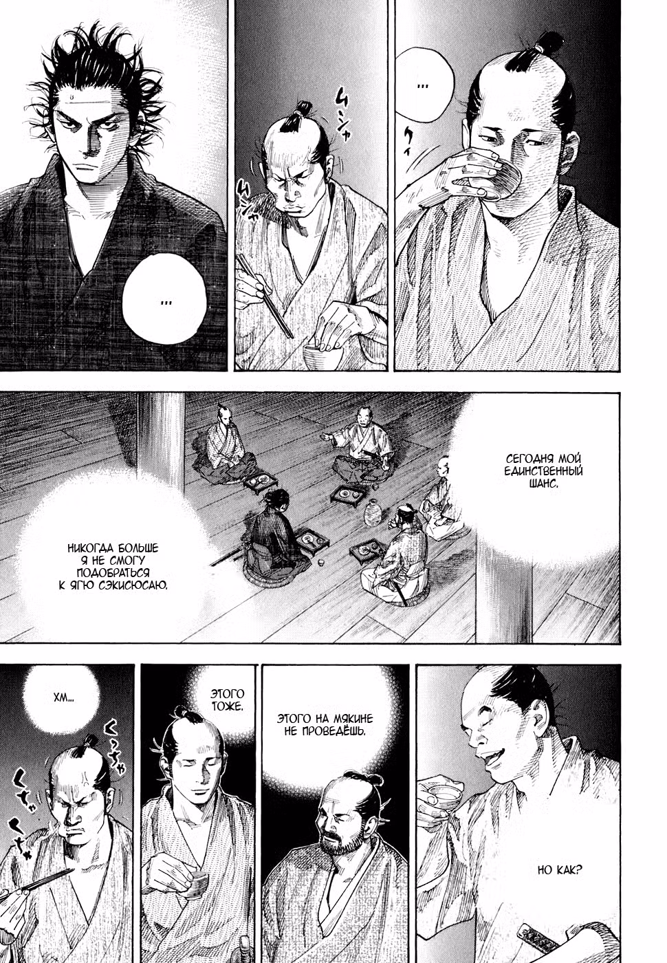 Бродяга Том 9. Глава 86 page 15