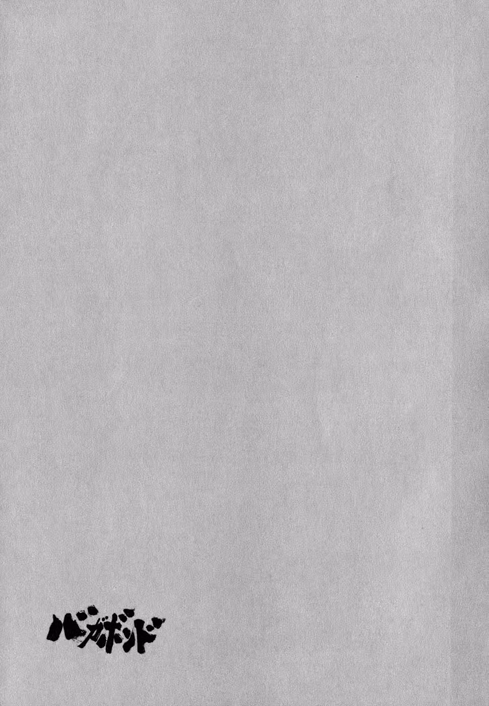 Бродяга Том 9. Глава 86 page 19