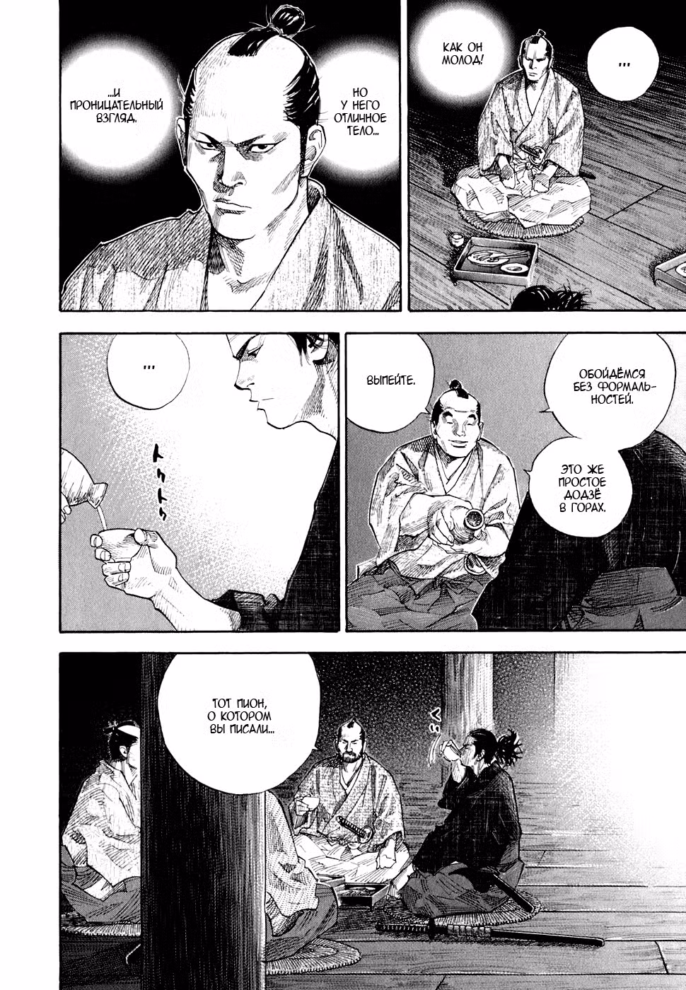 Бродяга Том 9. Глава 86 page 8