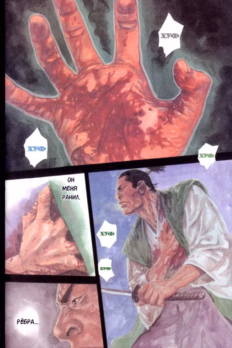 Бродяга Том 17. Глава 154 page 4