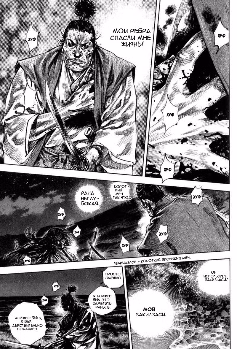 Бродяга Том 17. Глава 154 page 5