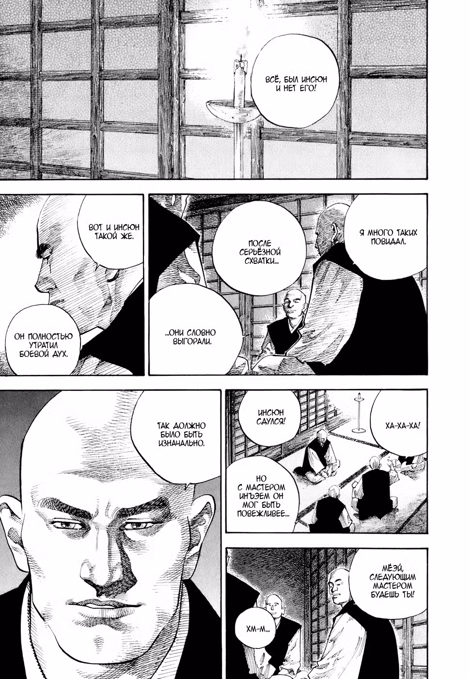 Бродяга Том 6. Глава 59 page 10