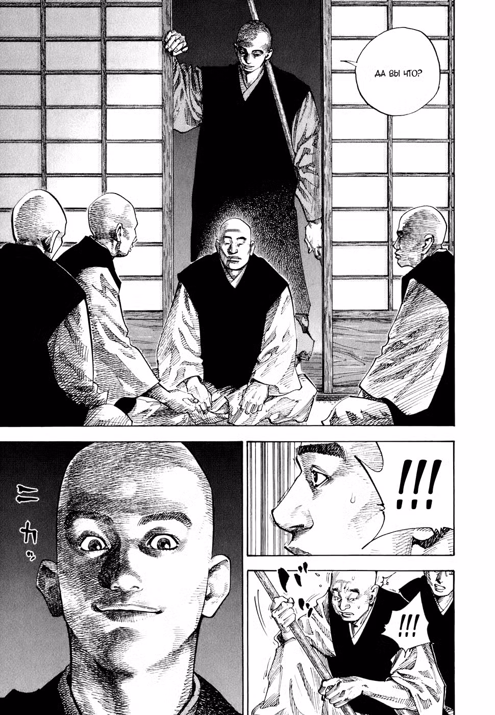 Бродяга Том 6. Глава 59 page 12
