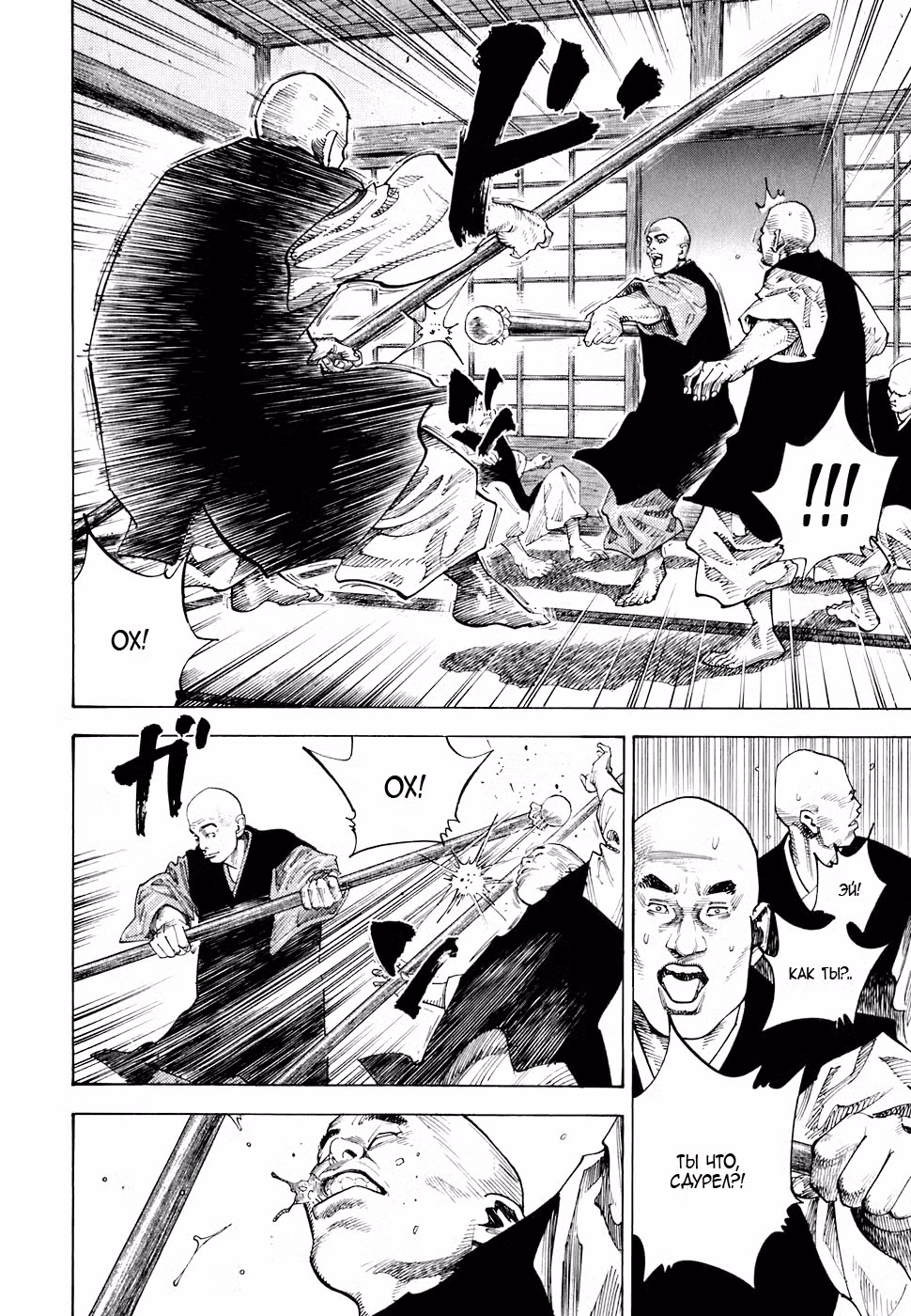 Бродяга Том 6. Глава 59 page 13