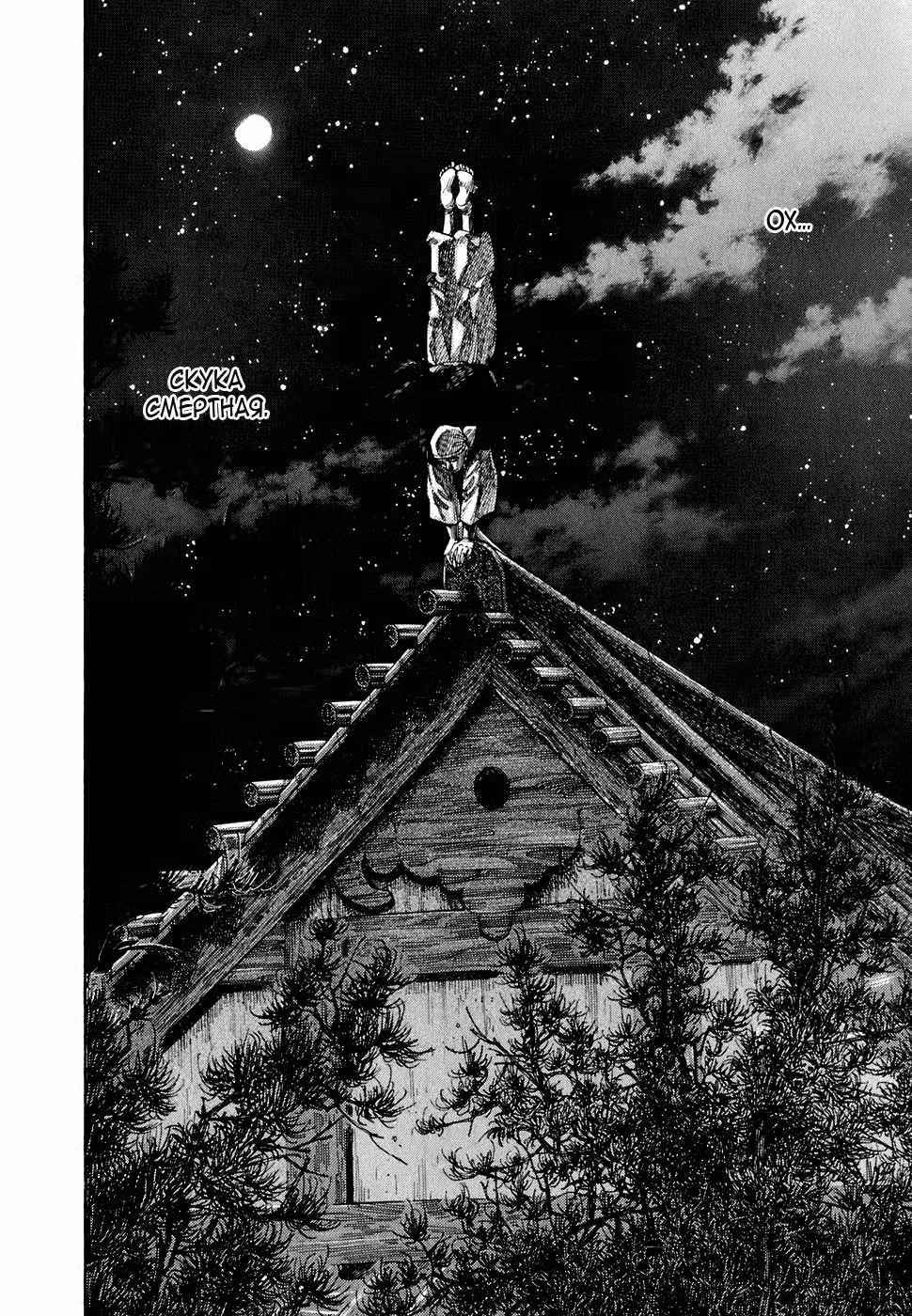 Бродяга Том 6. Глава 59 page 9