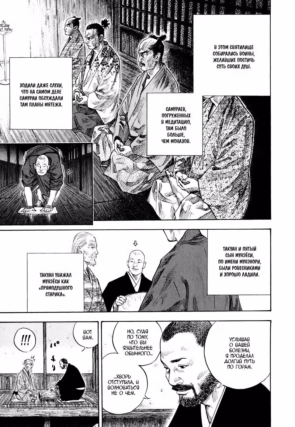 Бродяга Том 11. Глава 104 page 13