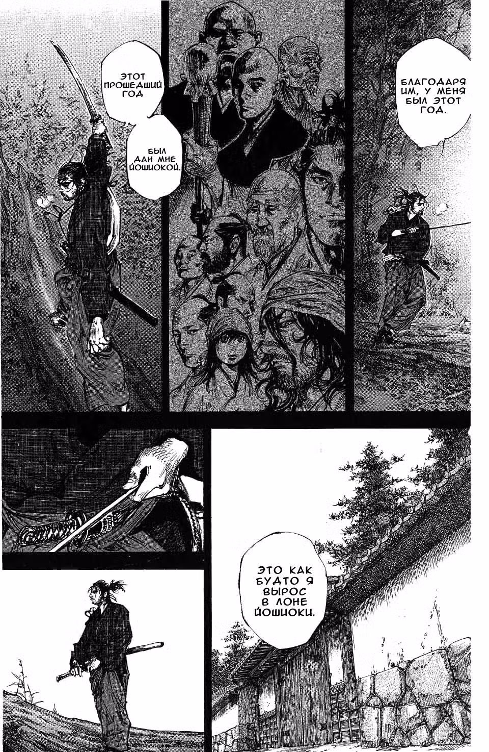 Бродяга Том 26. Глава 226 page 7
