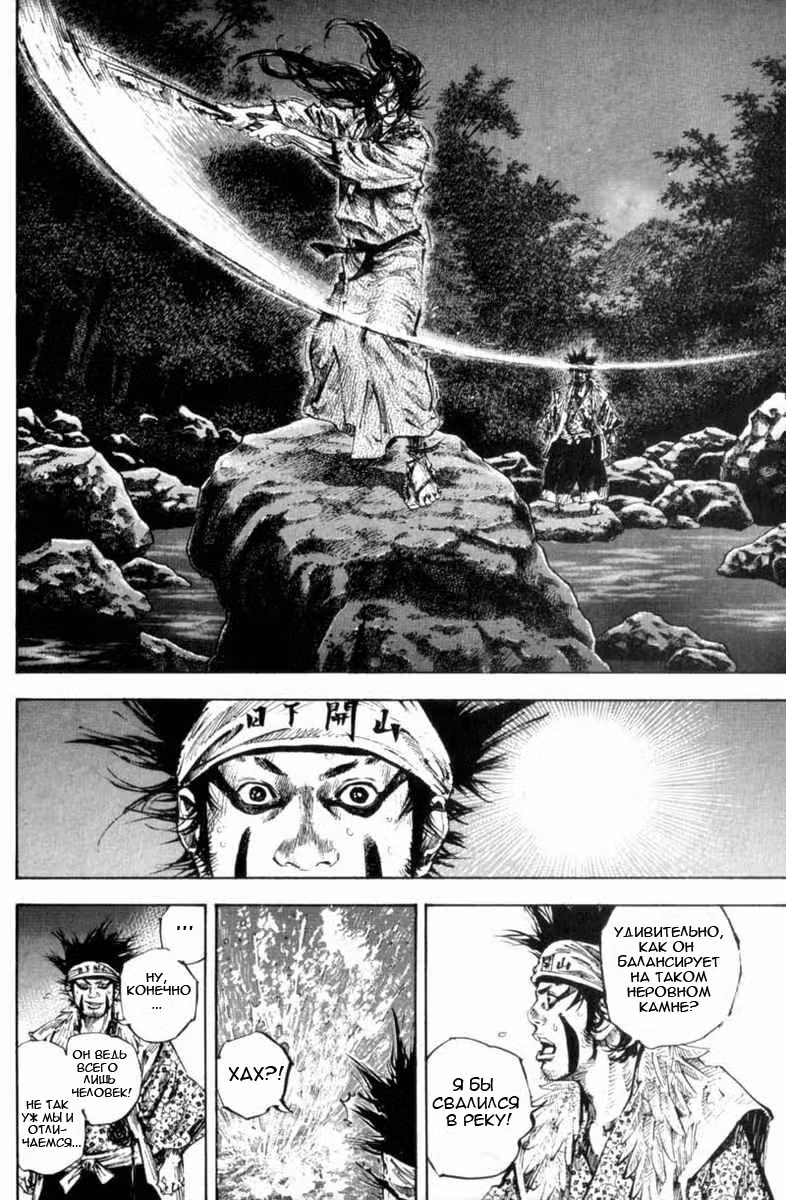 Бродяга Том 18. Глава 160 page 13