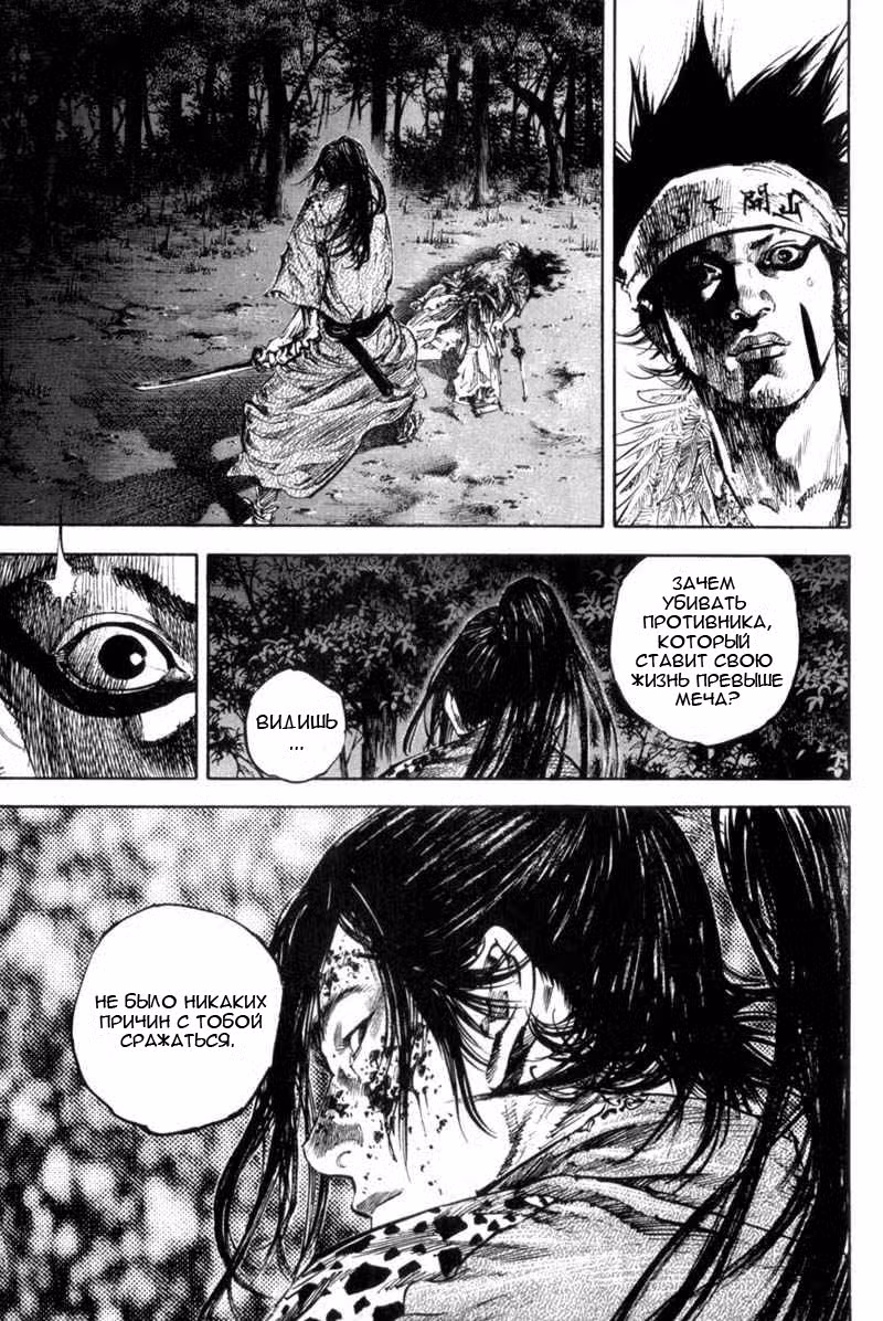 Бродяга Том 18. Глава 160 page 8