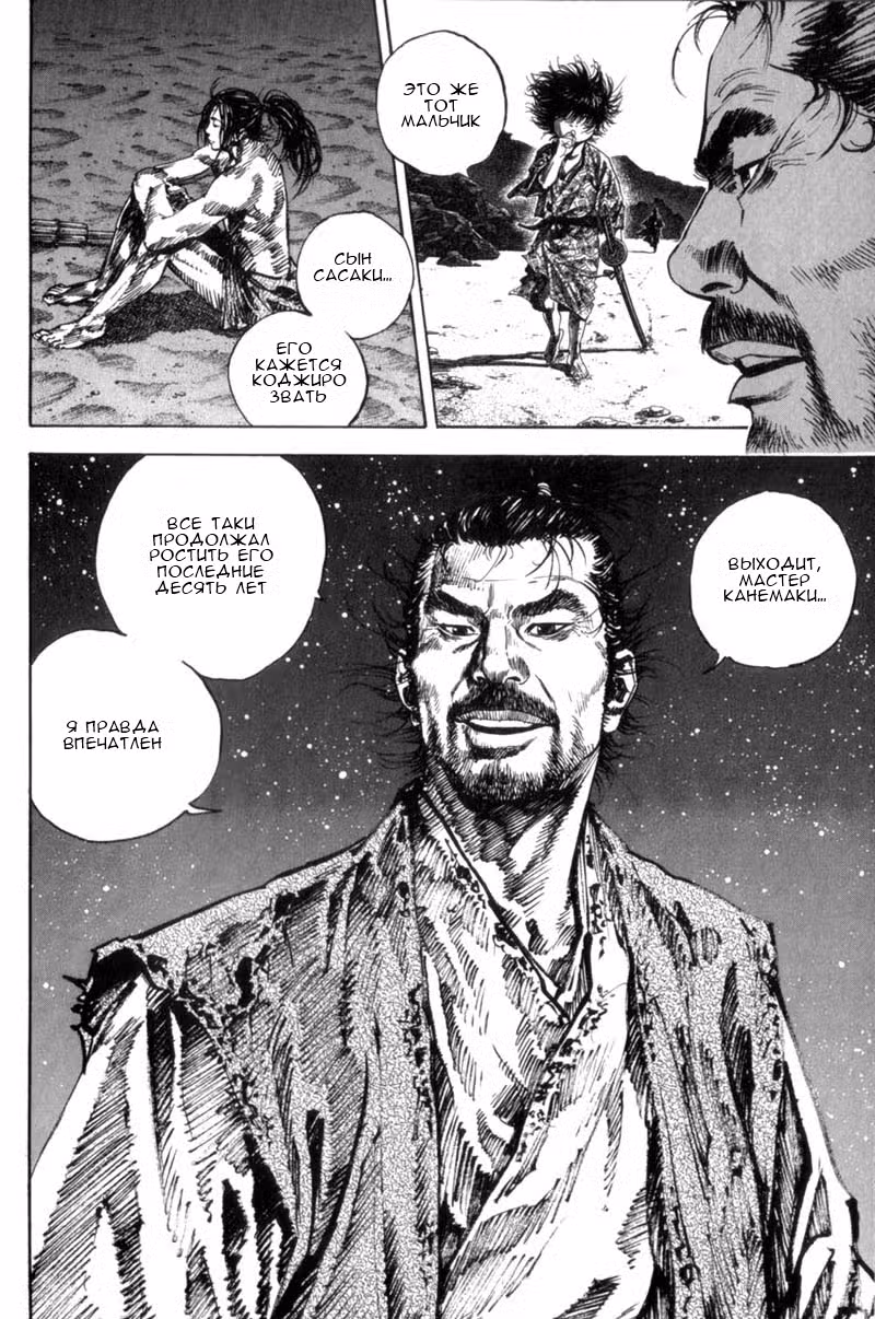 Бродяга Том 16. Глава 146 page 11