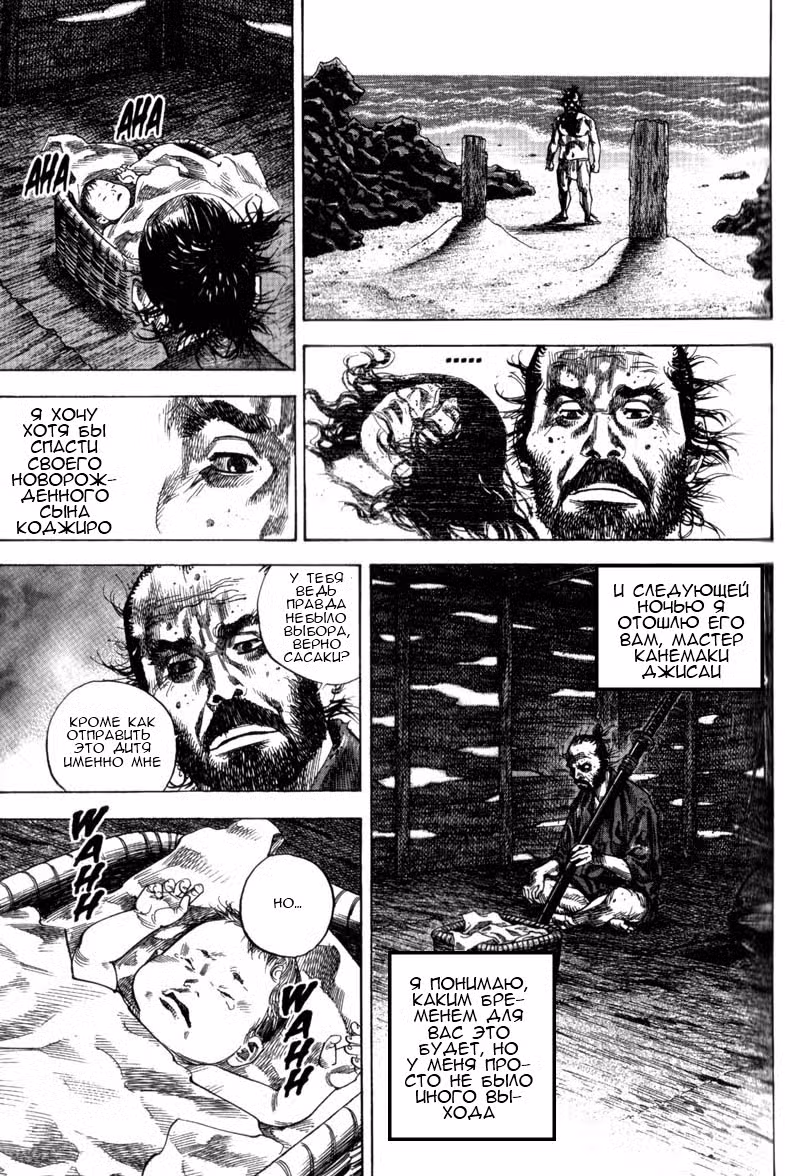 Бродяга Том 14. Глава 130 page 9