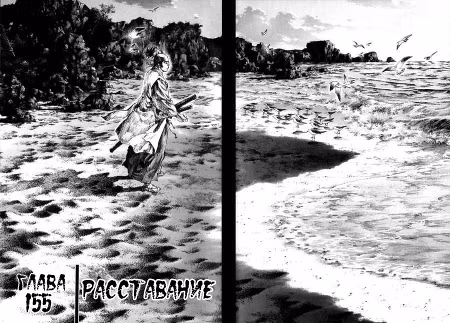Бродяга Том 17. Глава 155 page 4