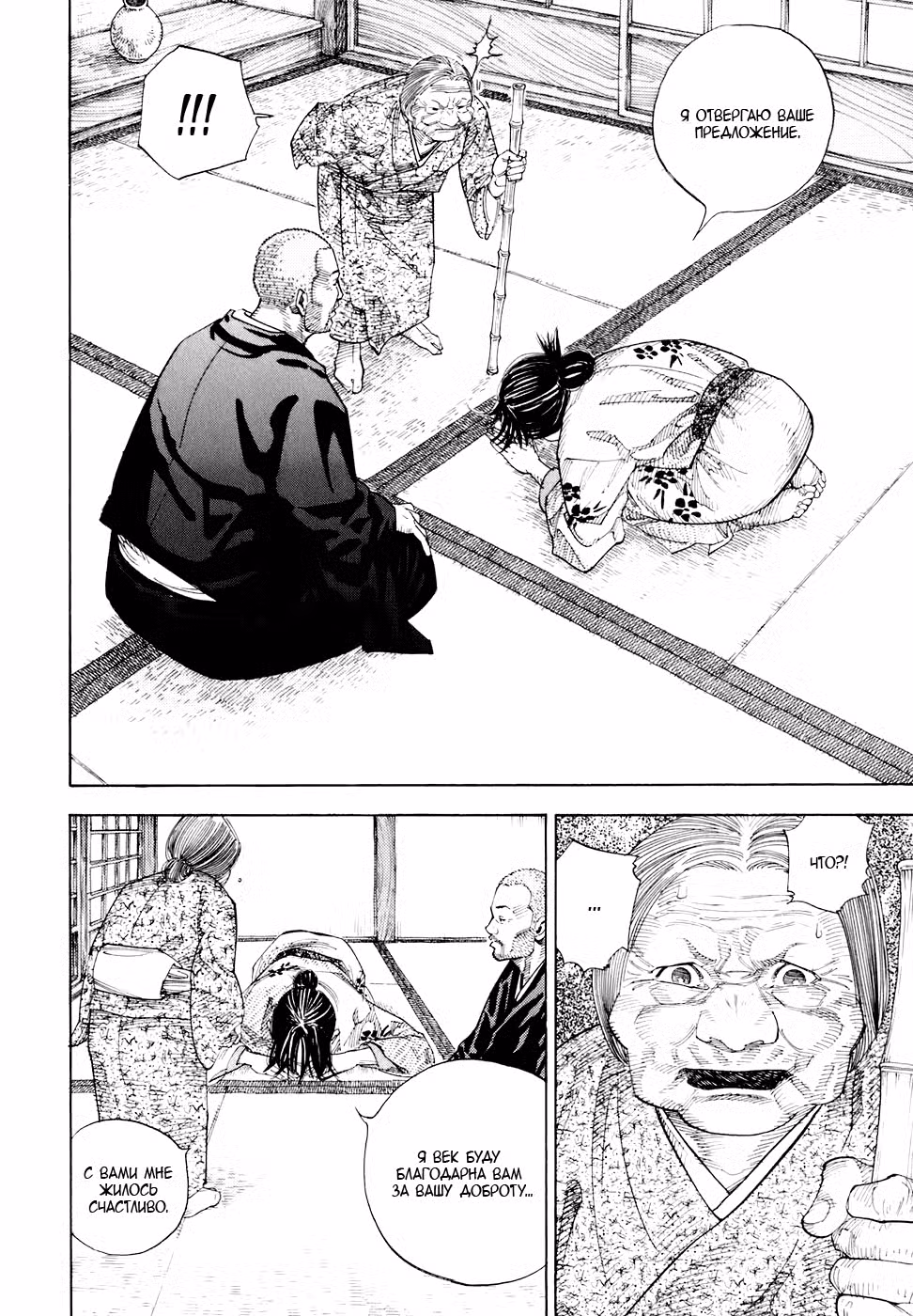 Бродяга Том 2. Глава 18 page 10