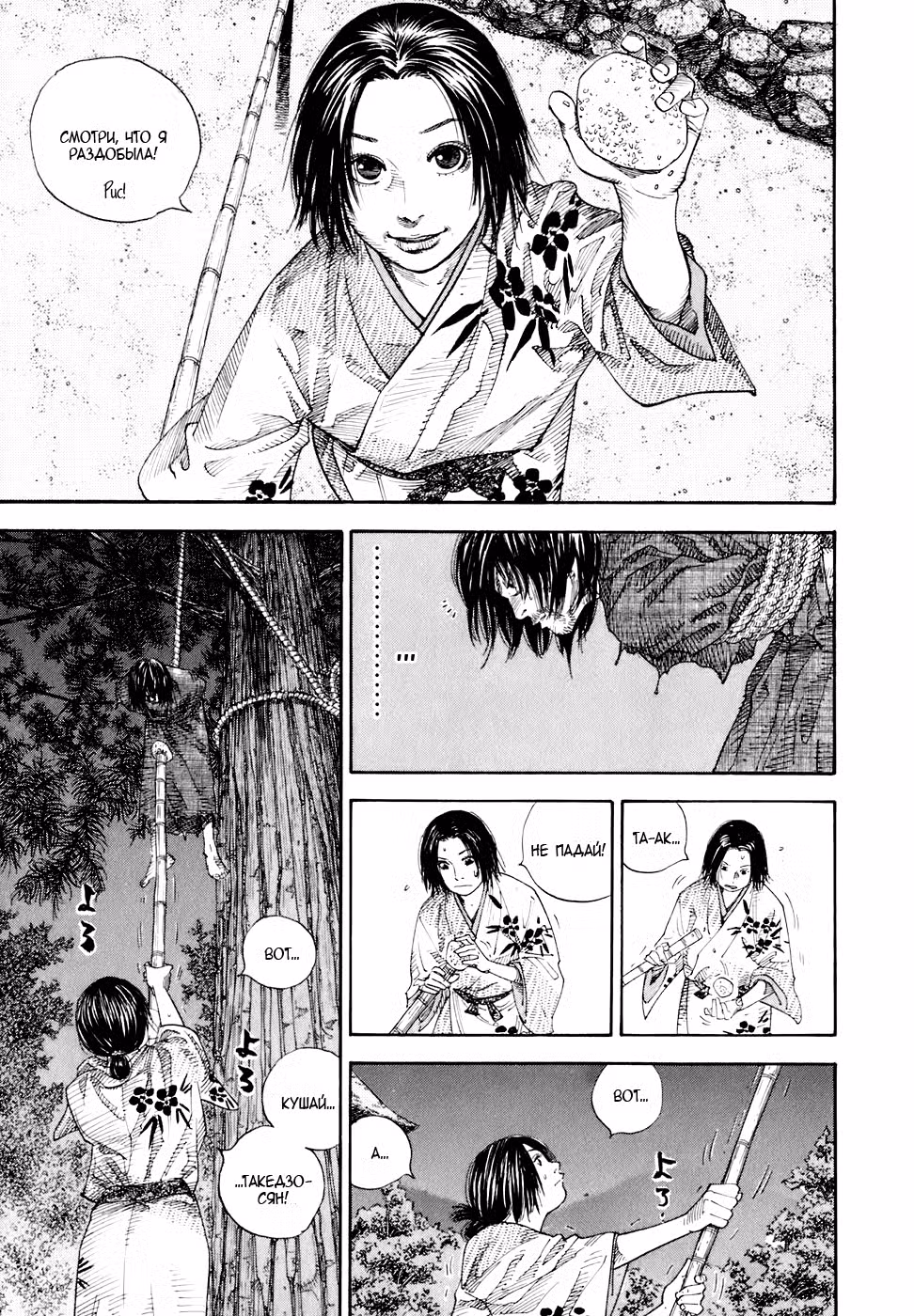 Бродяга Том 2. Глава 18 page 3