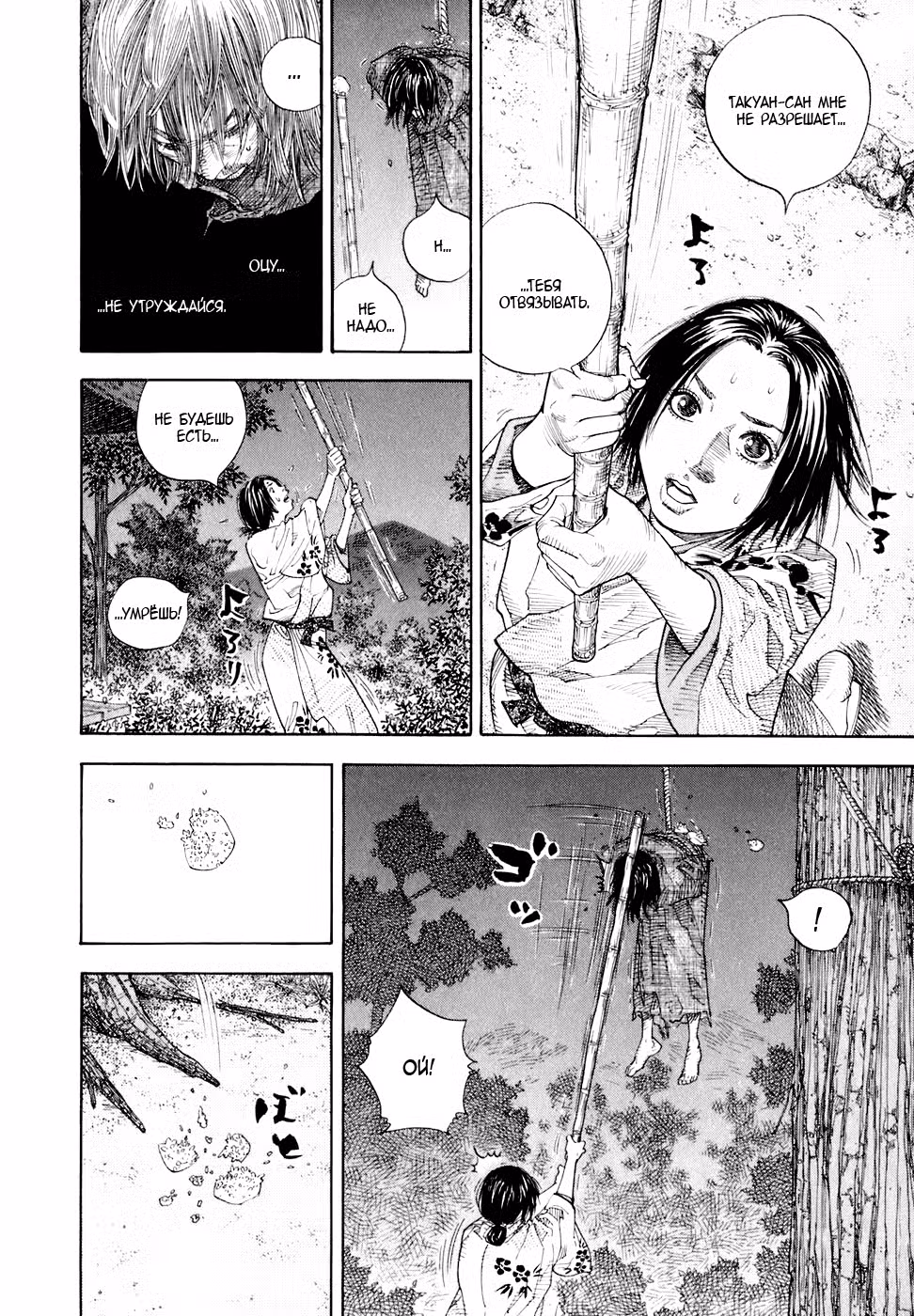 Бродяга Том 2. Глава 18 page 4