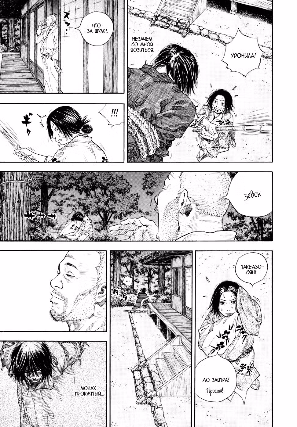 Бродяга Том 2. Глава 18 page 5