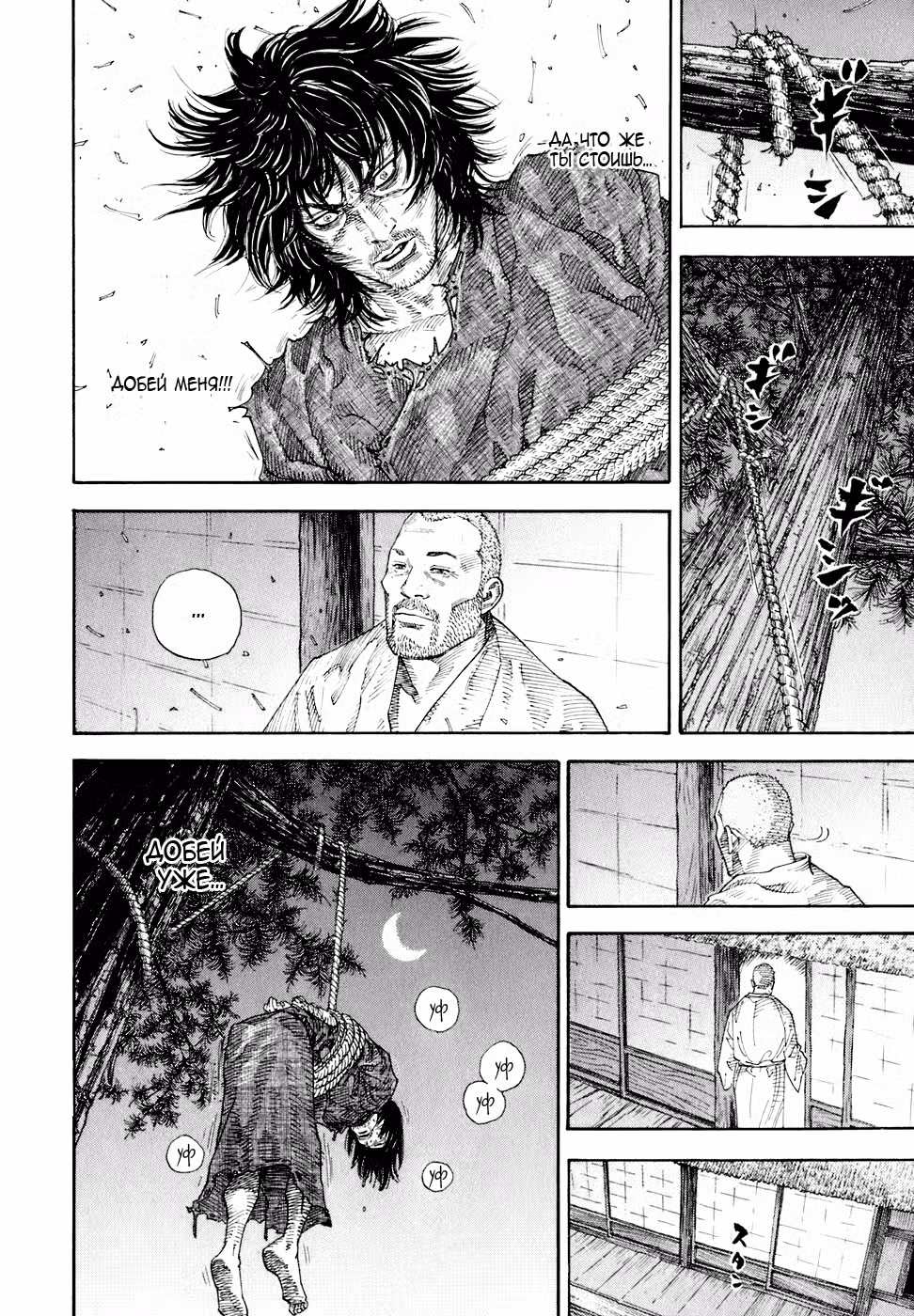 Бродяга Том 2. Глава 18 page 6