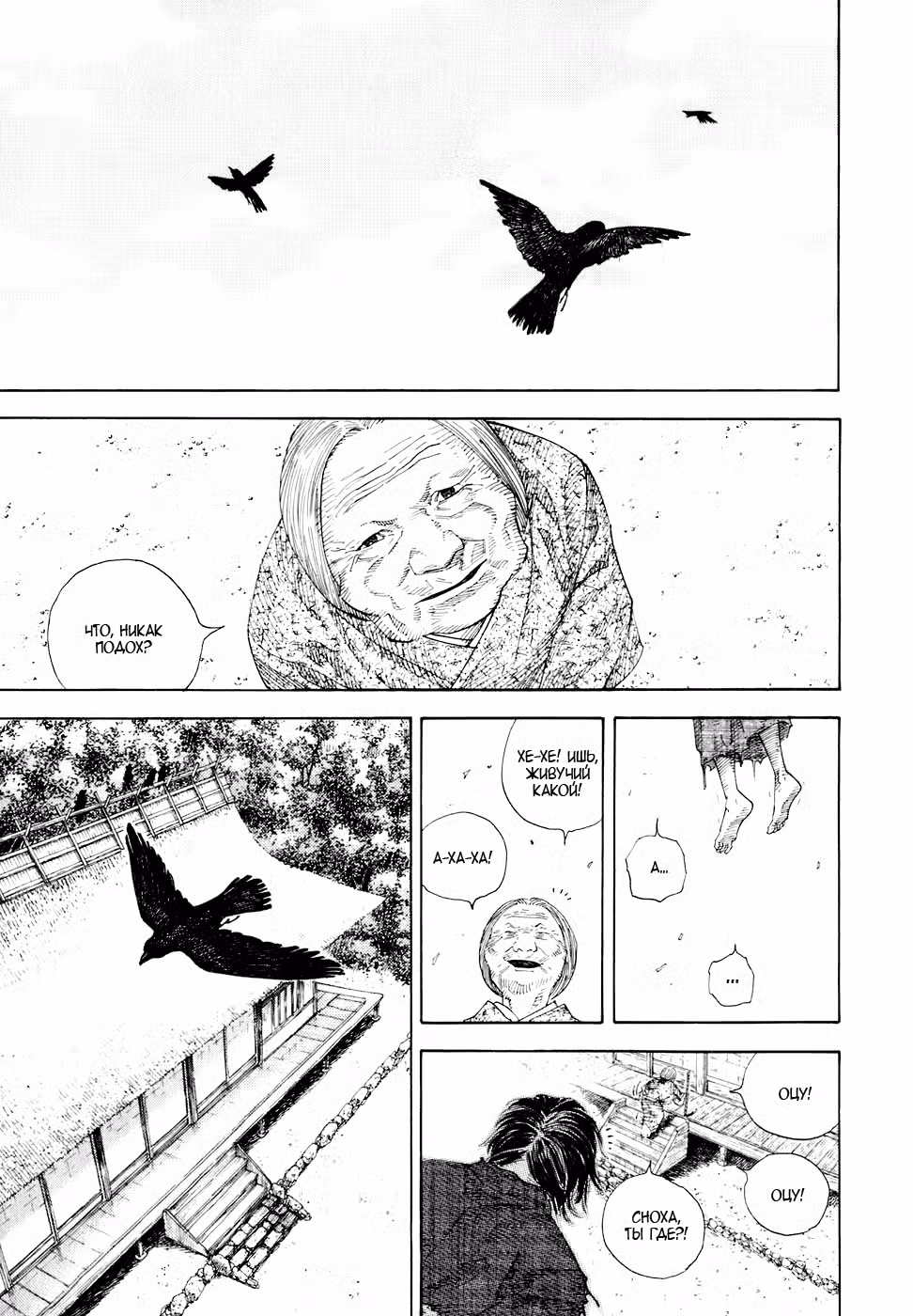 Бродяга Том 2. Глава 18 page 7