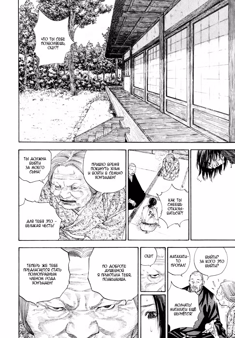 Бродяга Том 2. Глава 18 page 8