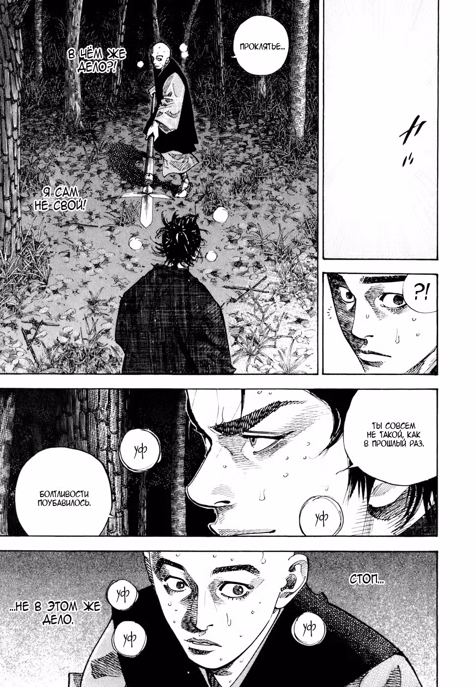Бродяга Том 8. Глава 70 page 5