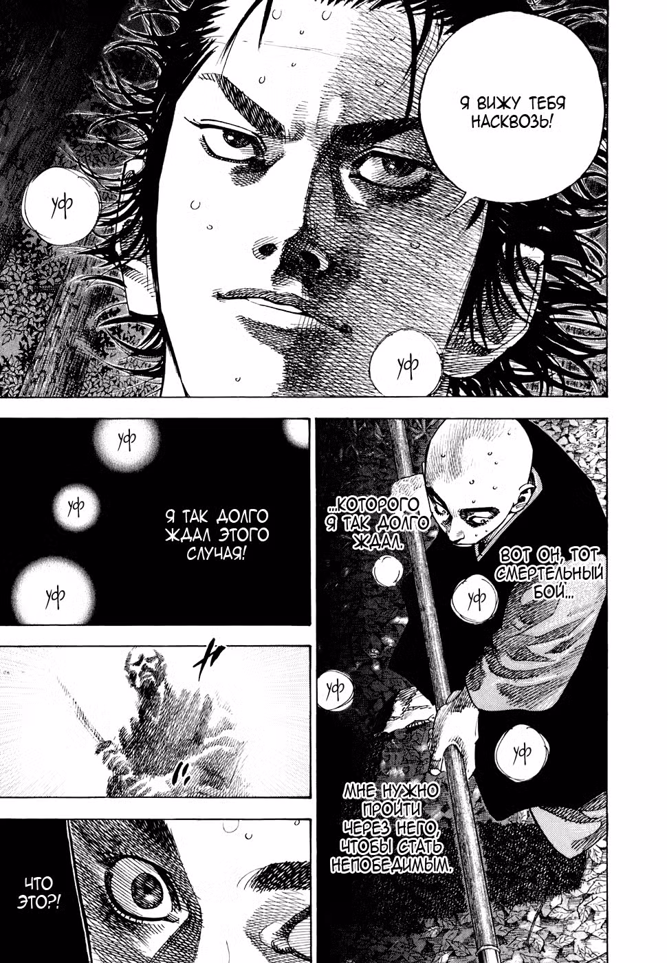 Бродяга Том 8. Глава 70 page 7