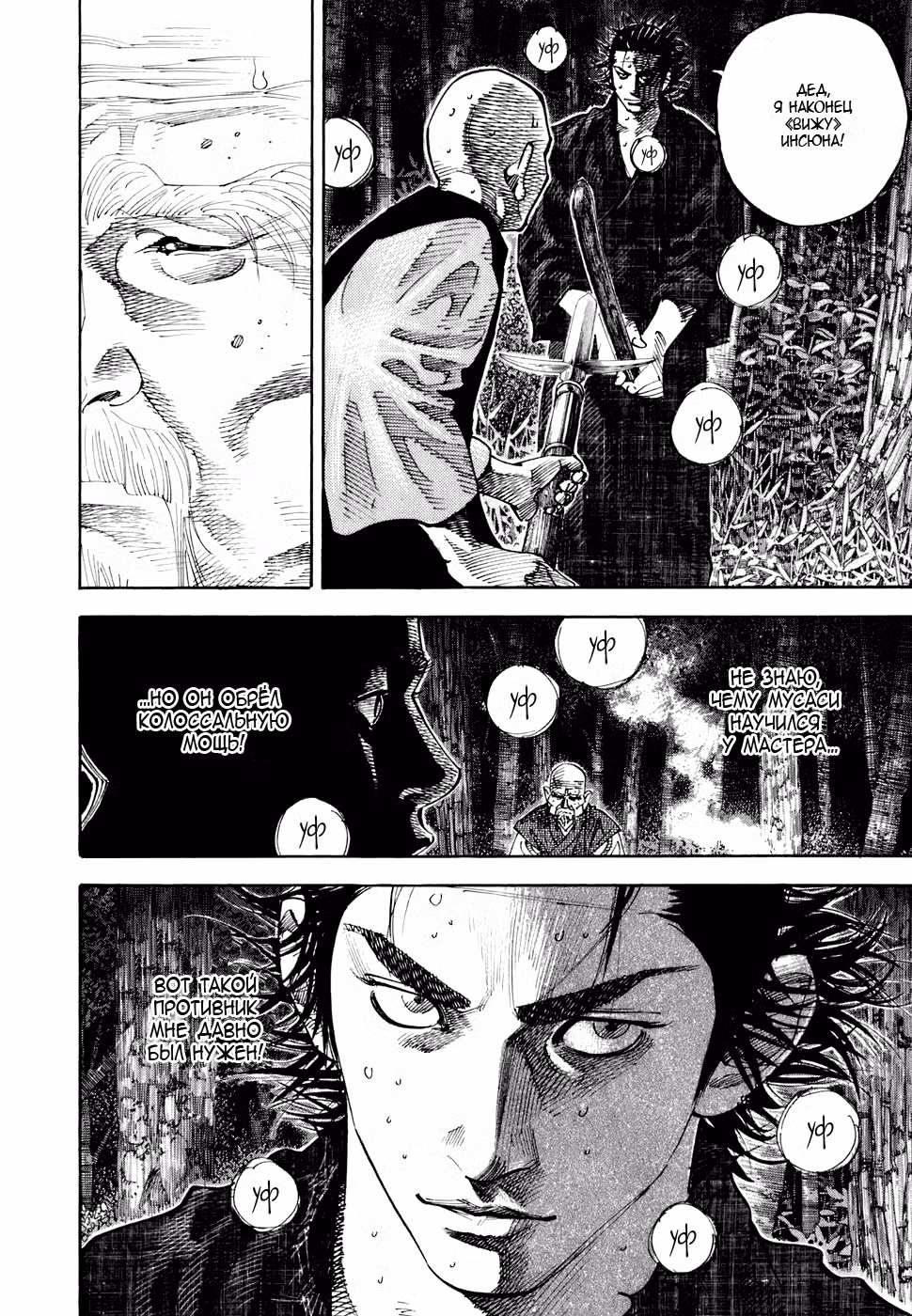 Бродяга Том 8. Глава 70 page 8