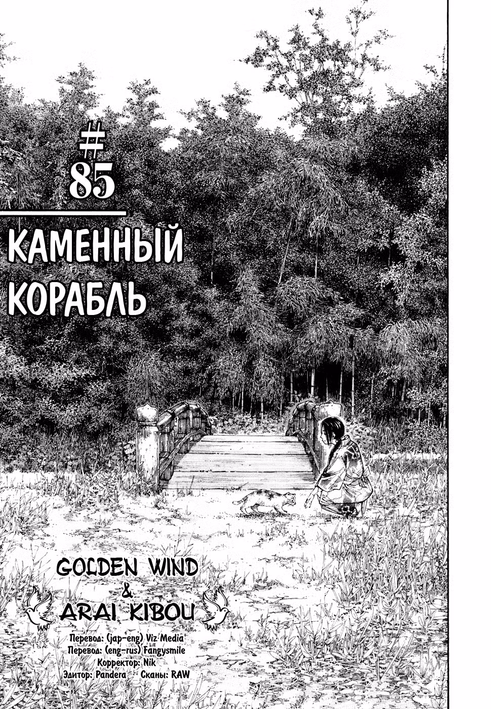 Бродяга Том 9. Глава 85 page 1