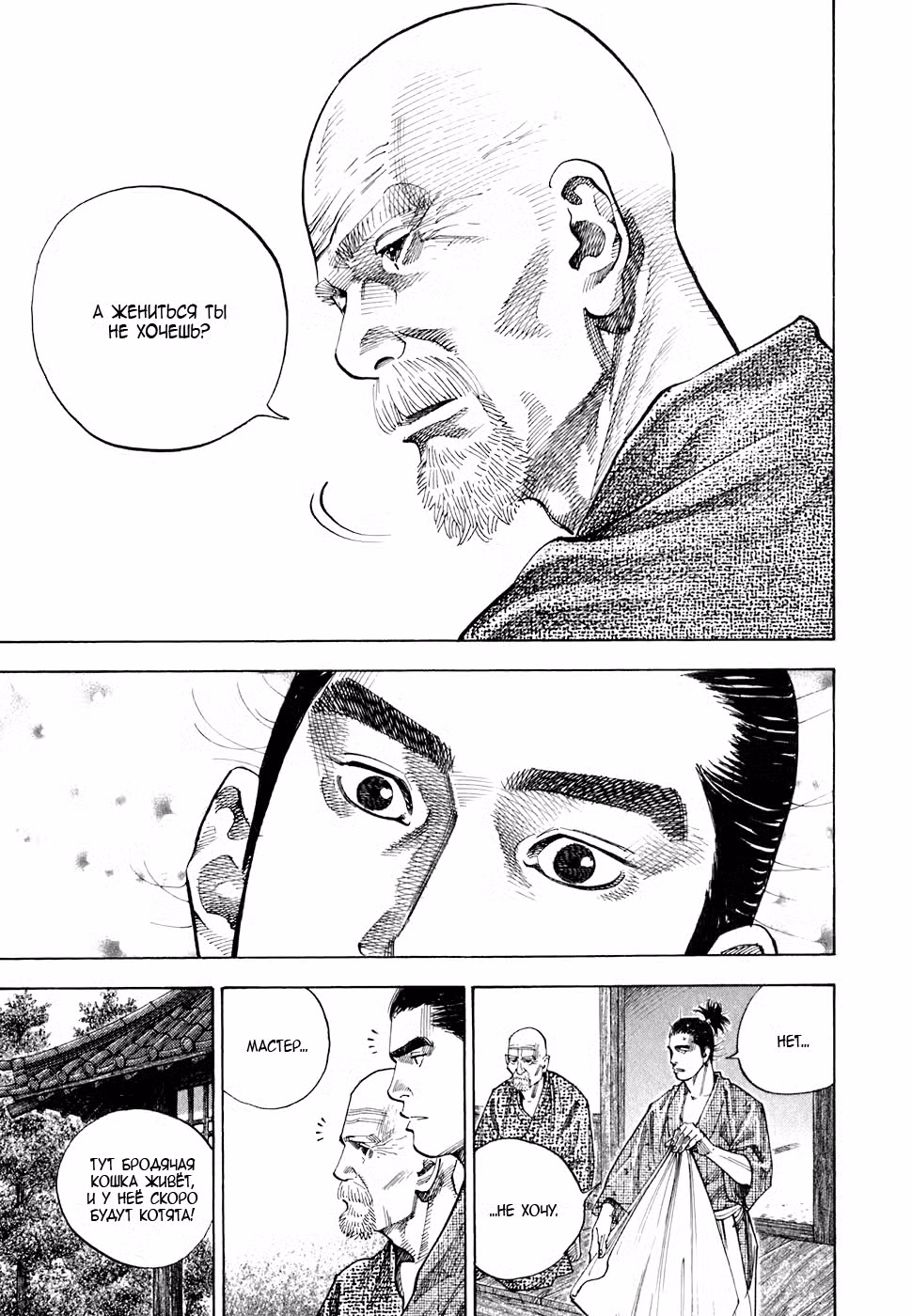 Бродяга Том 9. Глава 85 page 5
