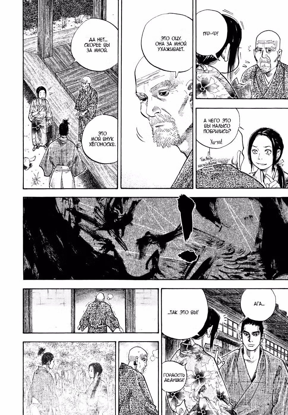 Бродяга Том 9. Глава 85 page 8