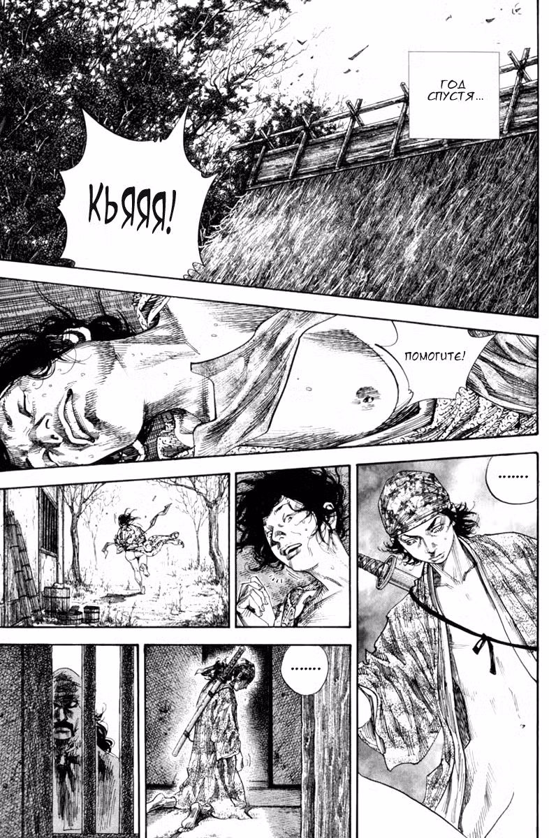 Бродяга Том 13. Глава 127 page 2