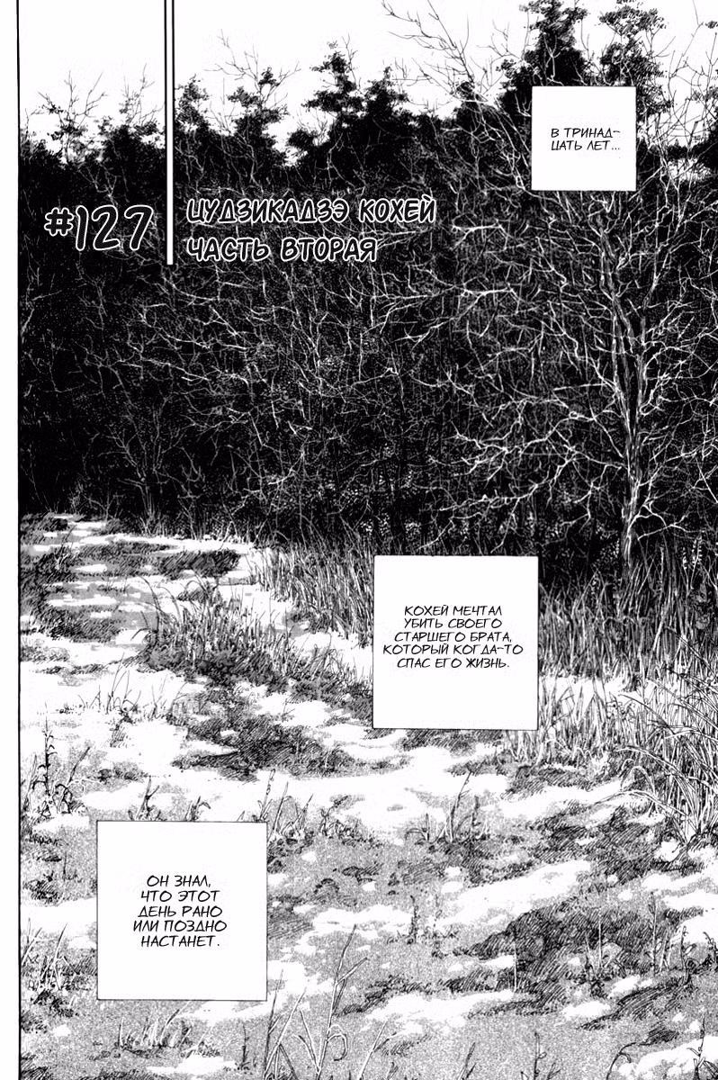 Бродяга Том 13. Глава 127 page 3