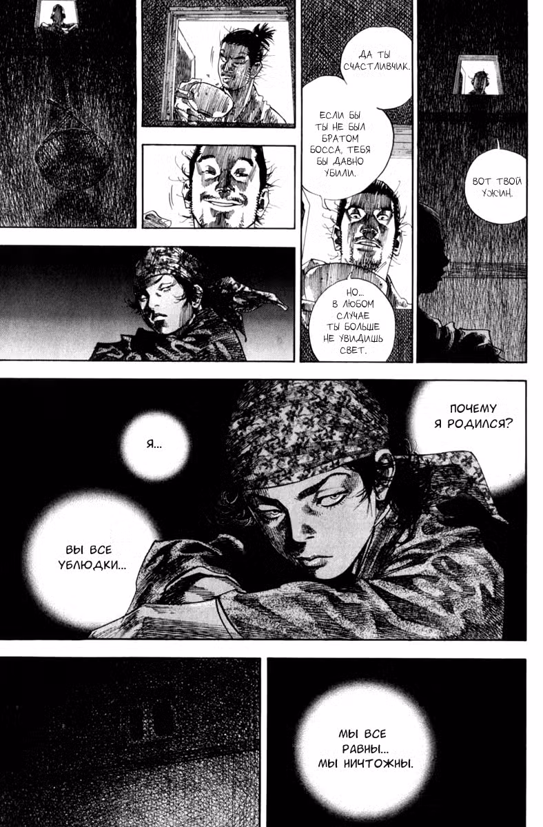 Бродяга Том 13. Глава 127 page 6
