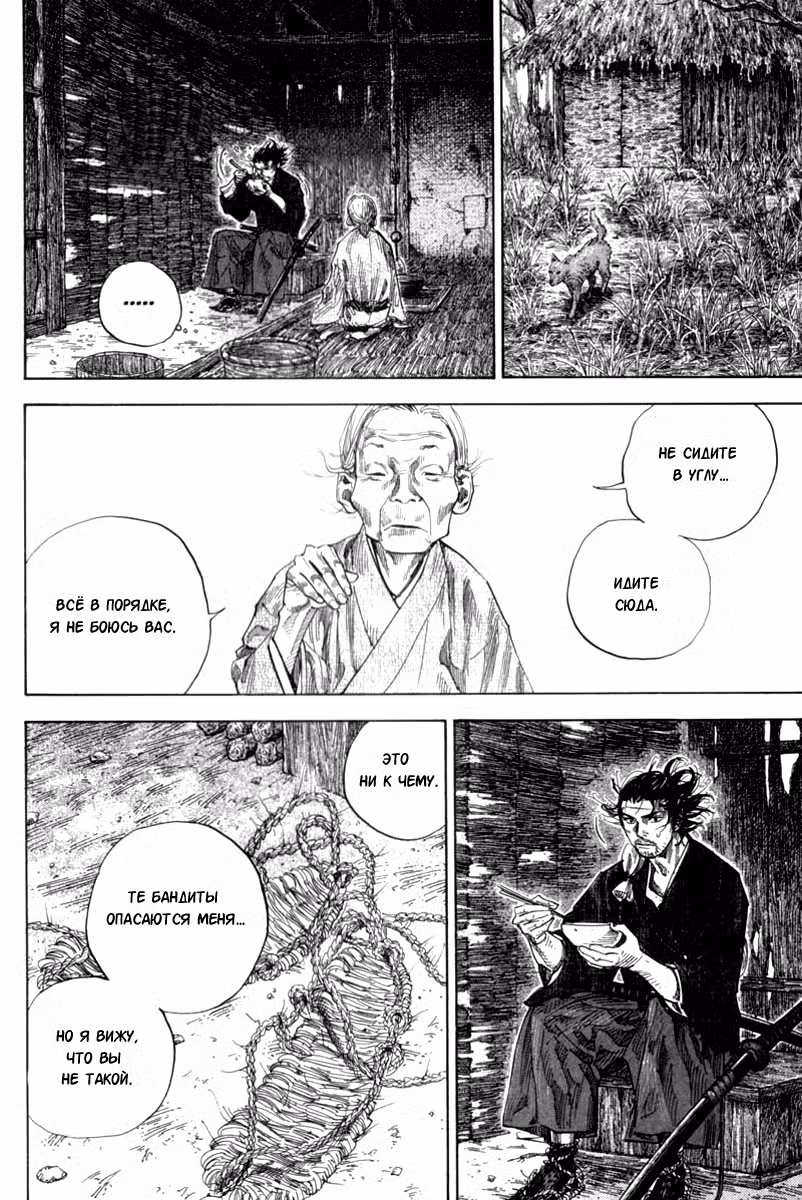 Бродяга Том 12. Глава 115 page 7