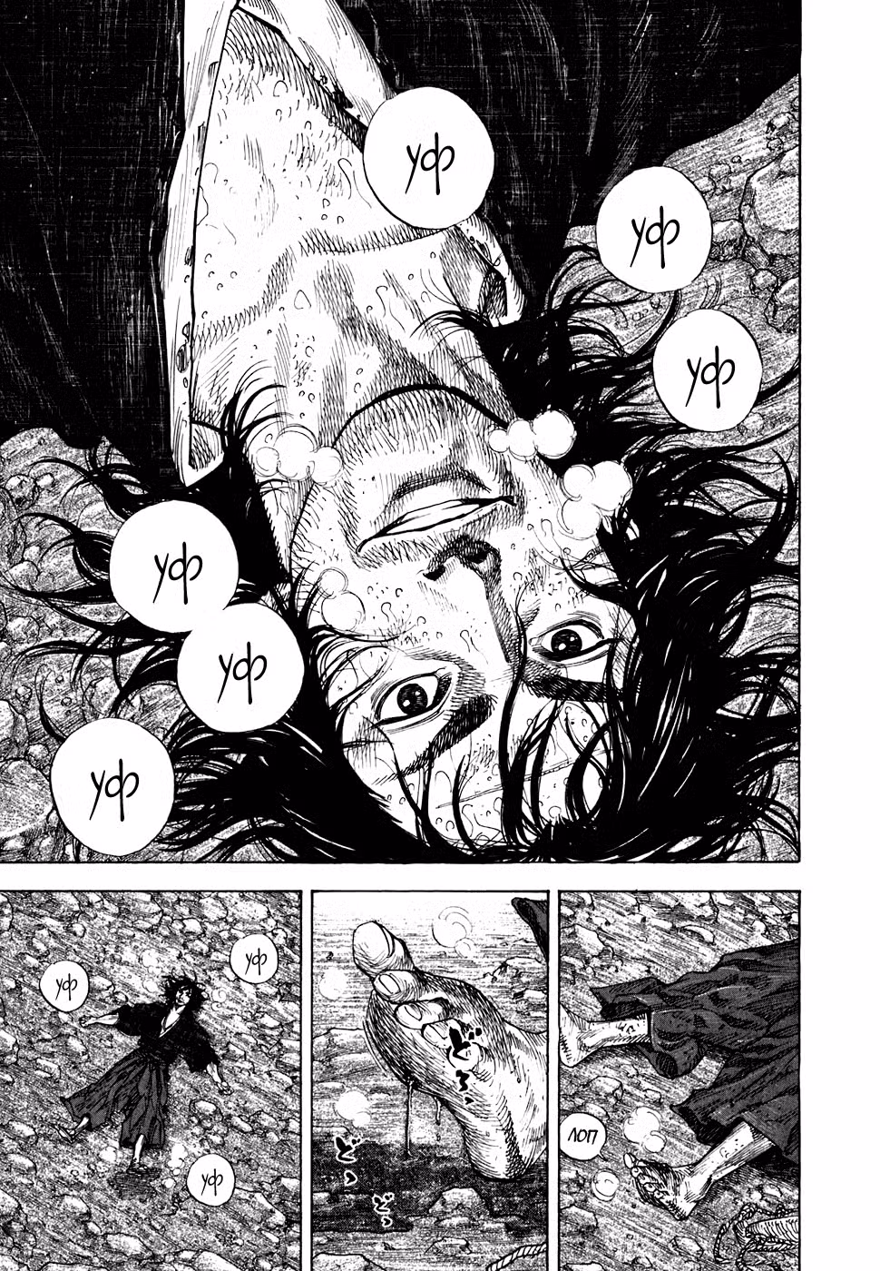 Бродяга Том 12. Глава 109 page 12