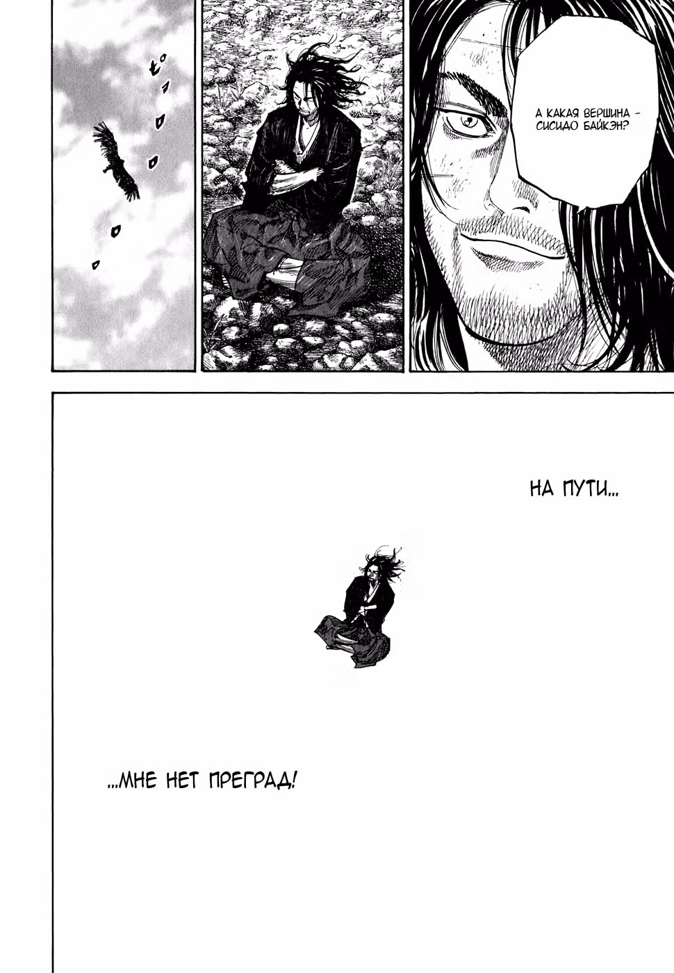 Бродяга Том 12. Глава 109 page 18