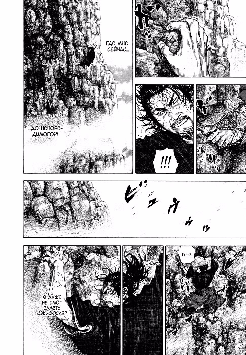 Бродяга Том 12. Глава 109 page 4