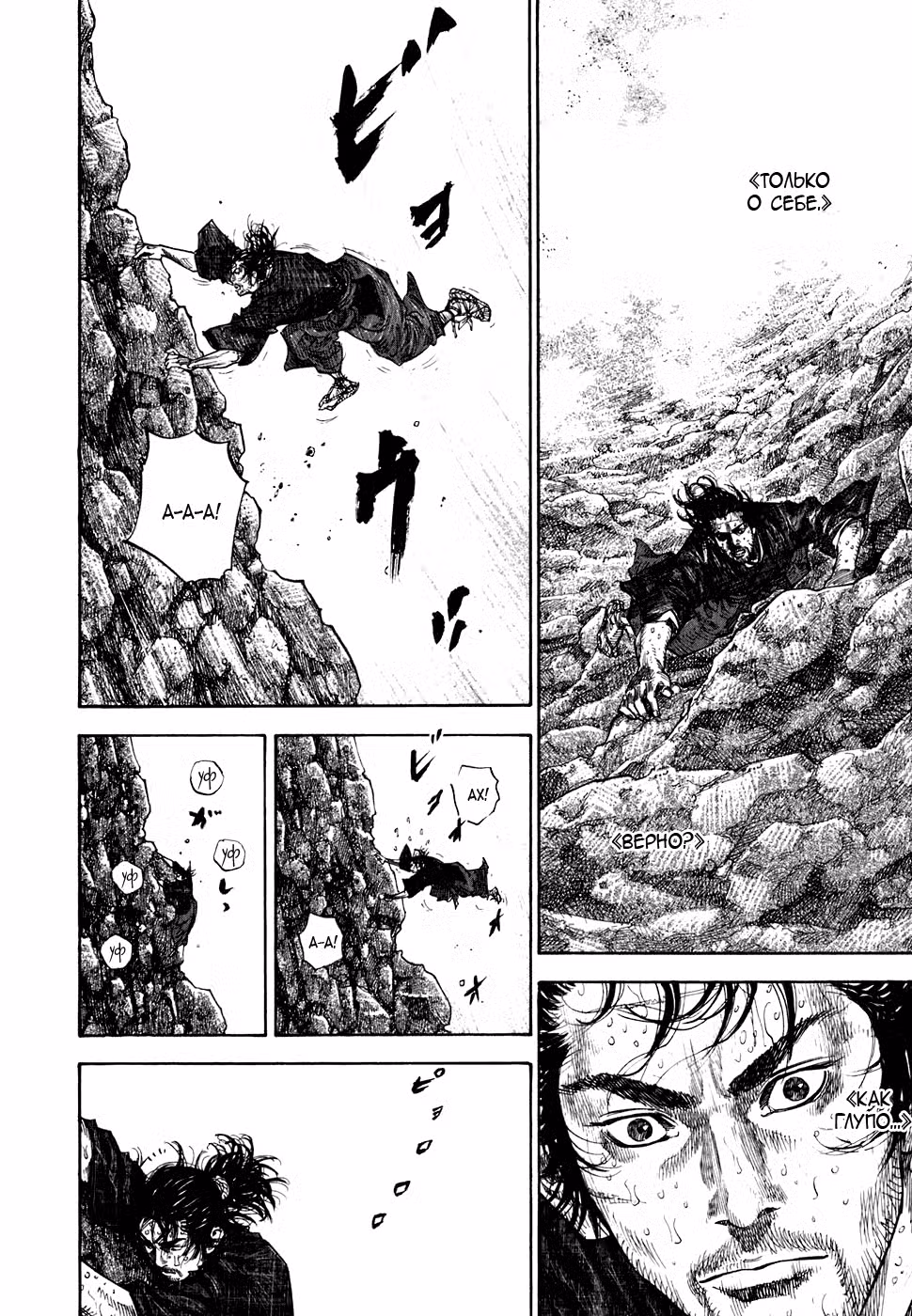 Бродяга Том 12. Глава 109 page 6