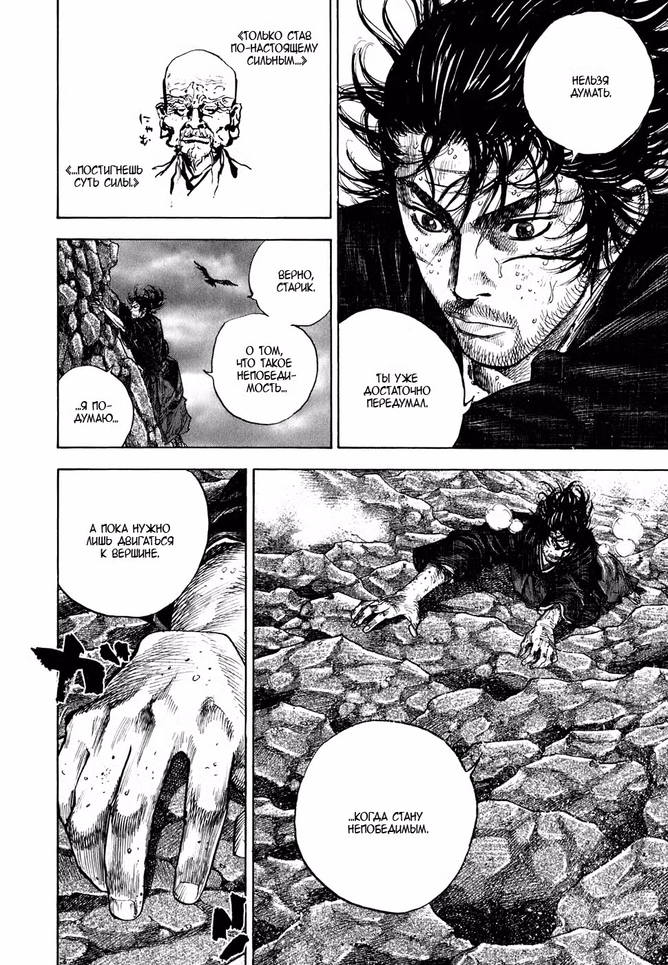 Бродяга Том 12. Глава 109 page 8