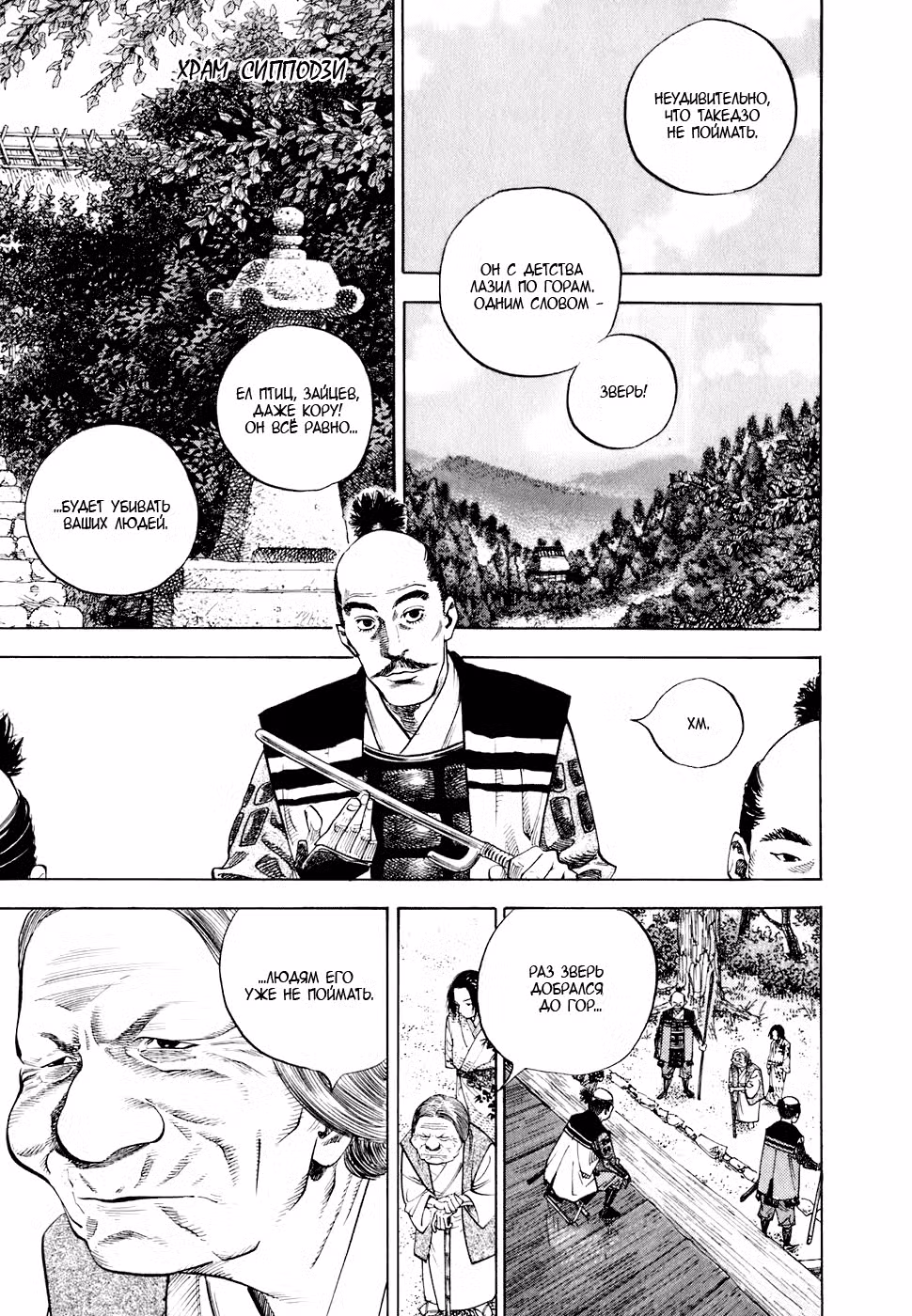 Бродяга Том 1. Глава 9 page 1